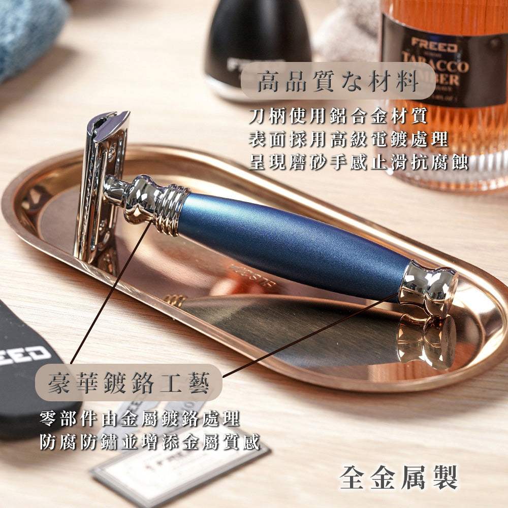 【FREED】尊爵四件組雙刃安全刮鬍刀禮盒 - 時尚藍 - FREED