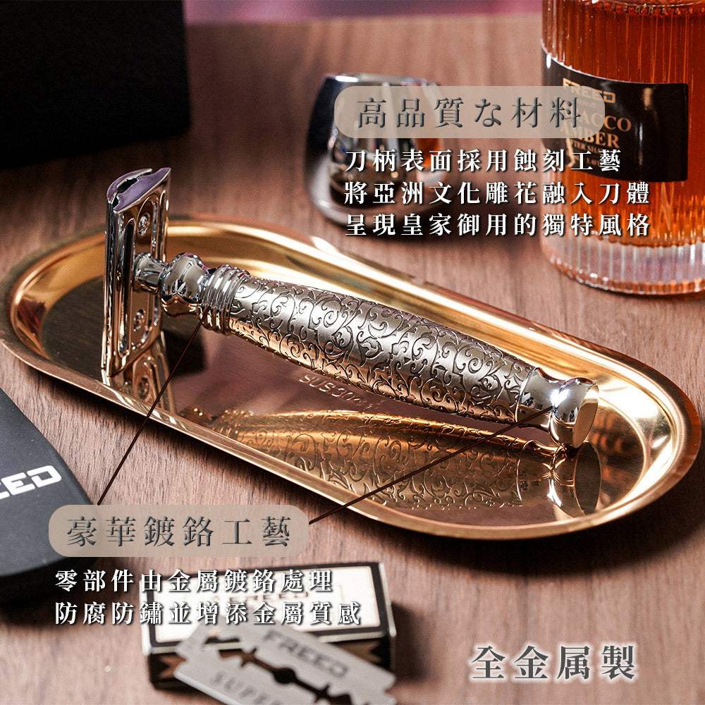 【FREED】尊爵四件組雙刃刮鬍刀禮盒 -蝕刻雕花鍍鎳版 - FREED