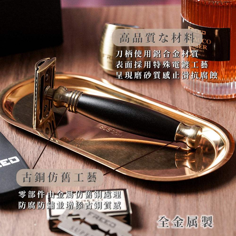 【FREED】古銅系列尊爵四件組雙刃式刮鬍刀禮盒 - 極致黑 - FREED