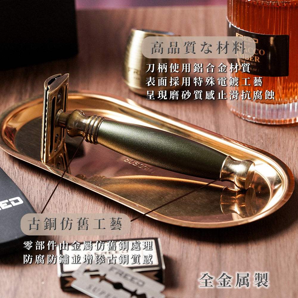 【FREED】古銅系列尊爵四件組雙刃式刮鬍刀禮盒 - 大地綠 - FREED