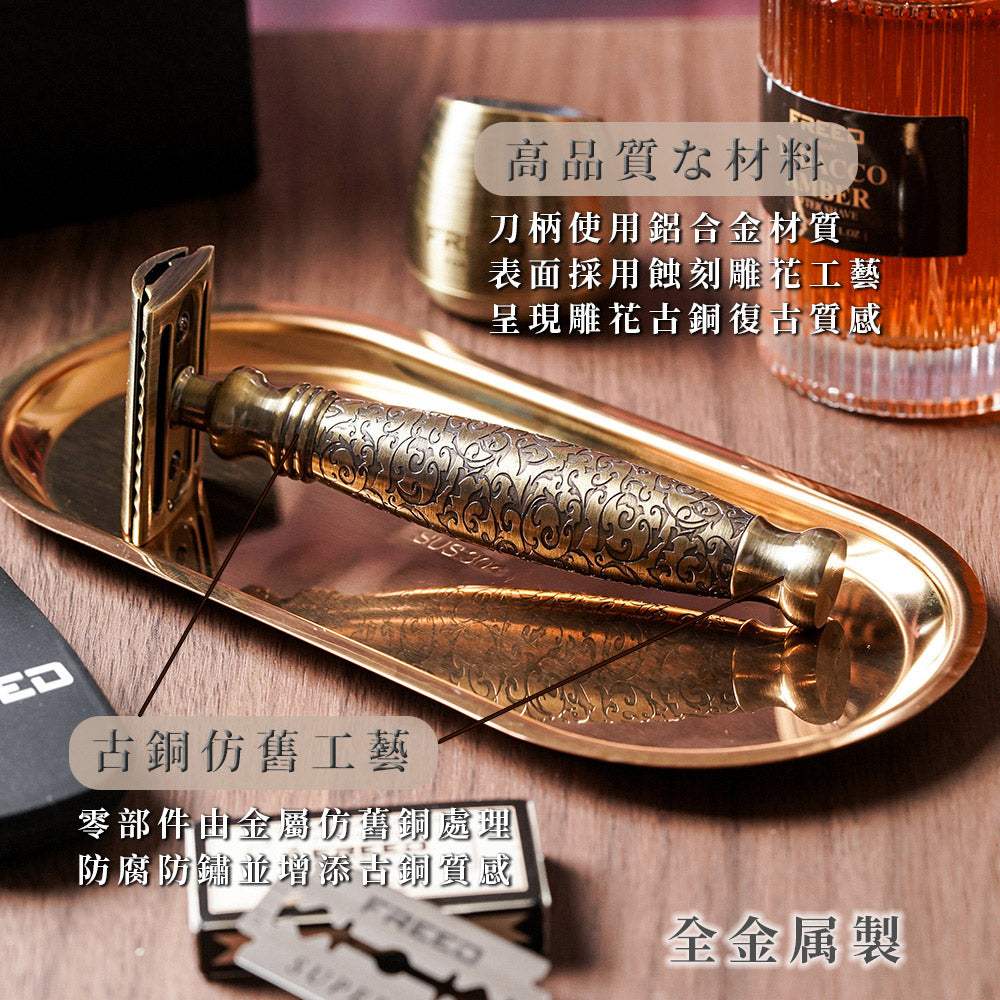 【FREED】尊爵四件組雙刃刮鬍刀禮盒 -仿古銅蝕刻雕花 - FREED