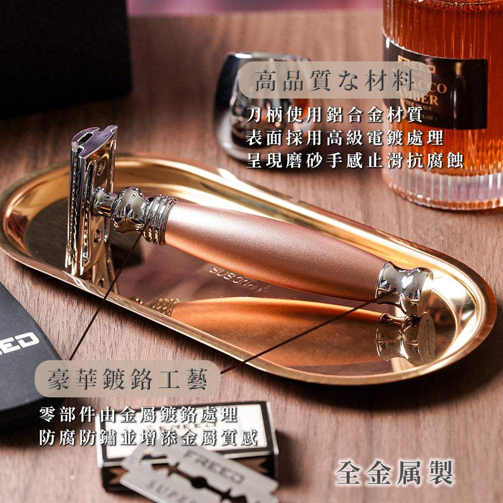 【兩週年特仕款】尊爵四件組雙刃刮鬍刀禮盒 - 玫瑰金 - FREED