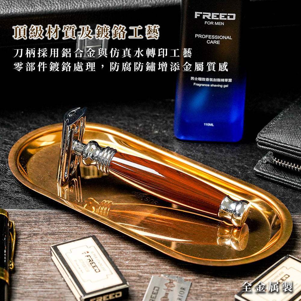 【FREED】豪華四件雙刃刮鬍刀禮盒- 仿紫紅檀木 - FREED