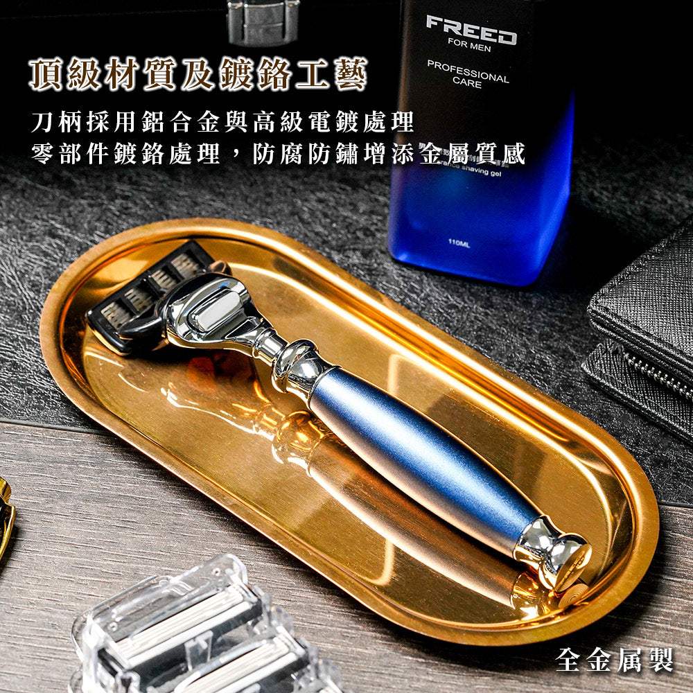 五刀式 刮鬍刀豪華禮盒四件組 - 時尚藍 - FREED