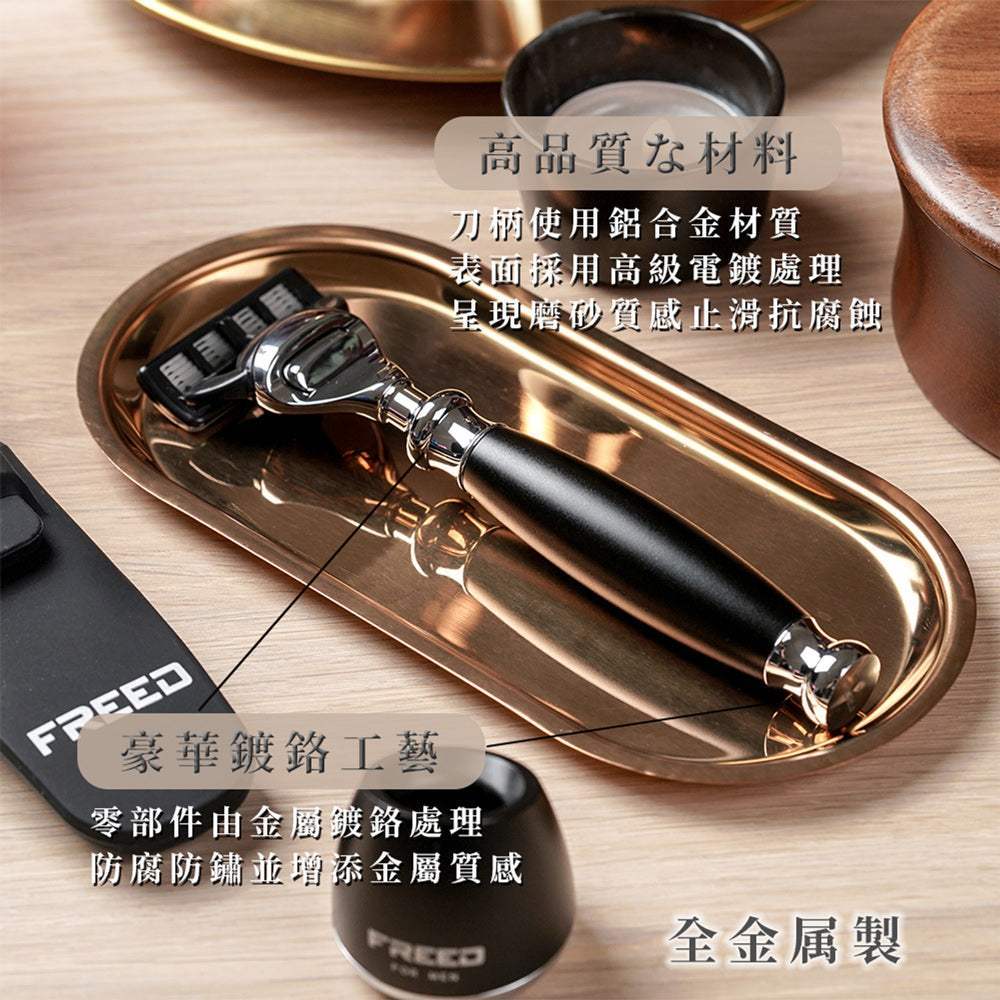 【FREED】尊爵四件組五刀式刮鬍刀禮盒 - 極致黑 - FREED