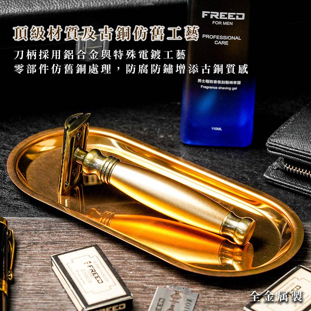 【FREED】雙刃式古銅刮鬍刀豪華禮盒四件組 - 阿波羅 - FREED
