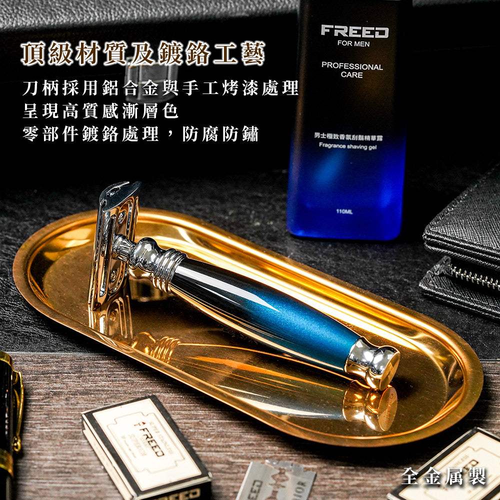 【一周年紀念款】豪華四件雙刃刮鬍刀禮盒 - 銀河藍 - FREED