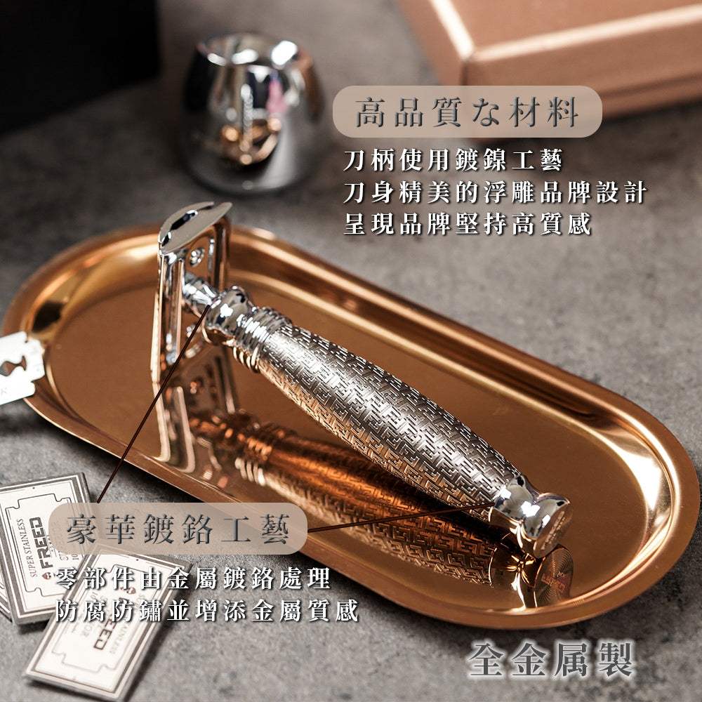 【FREED】尊爵四件組雙刃式刮鬍刀禮盒 - F滿版鍍鎳浮雕 - FREED