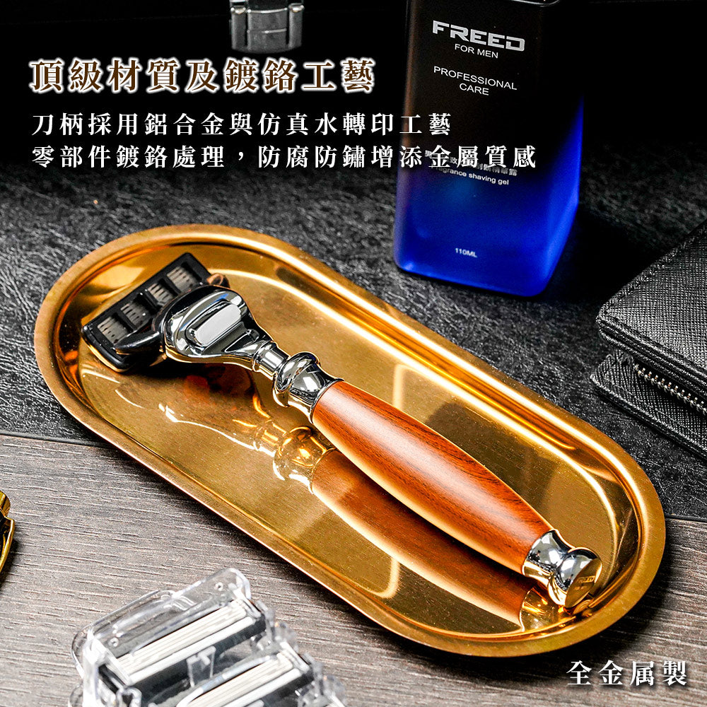 五刀式刮鬍刀豪華禮盒四件組 - 仿胡桃木