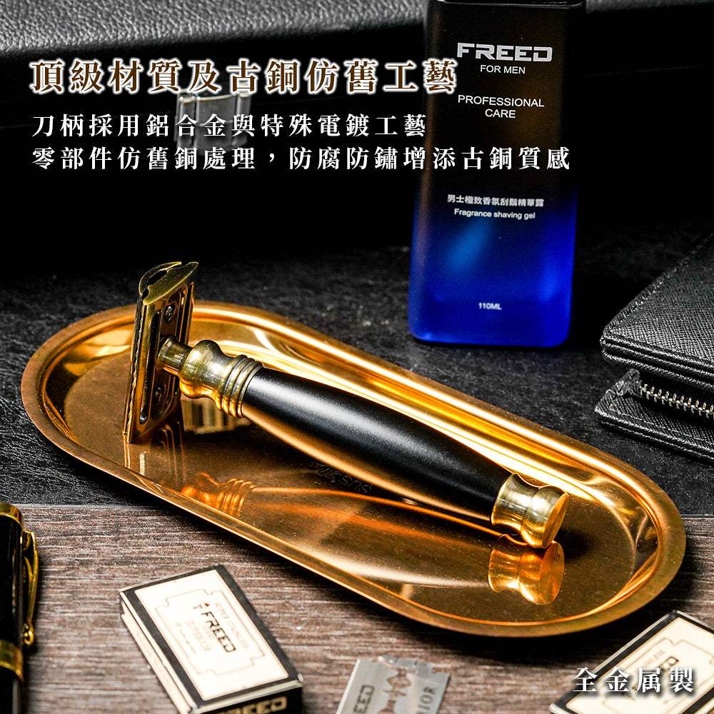 【FREED】雙刃式古銅刮鬍刀豪華禮盒四件組 - 極致黑 - FREED