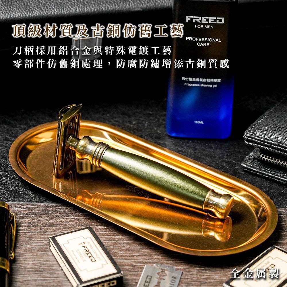【FREED】雙刃式古銅刮鬍刀豪華禮盒四件組 - 大地綠 - FREED