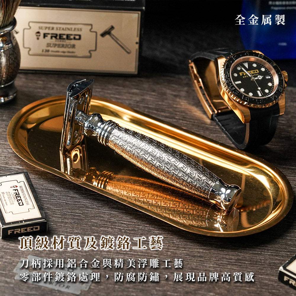 【FREED】雙刃式刮鬍刀豪華禮盒四件組 - F滿版鍍鎳浮雕 - FREED