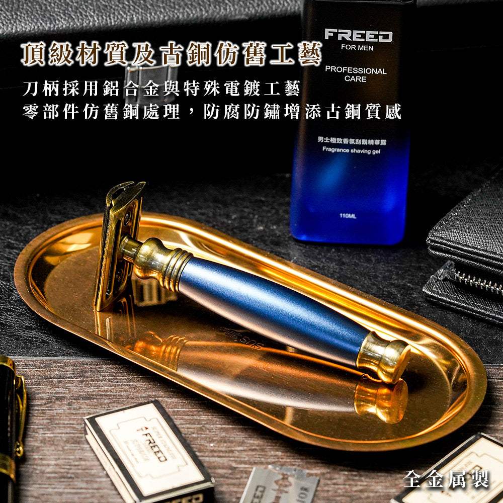 【FREED】雙刃式古銅刮鬍刀豪華禮盒四件組 - 帝王藍 - FREED
