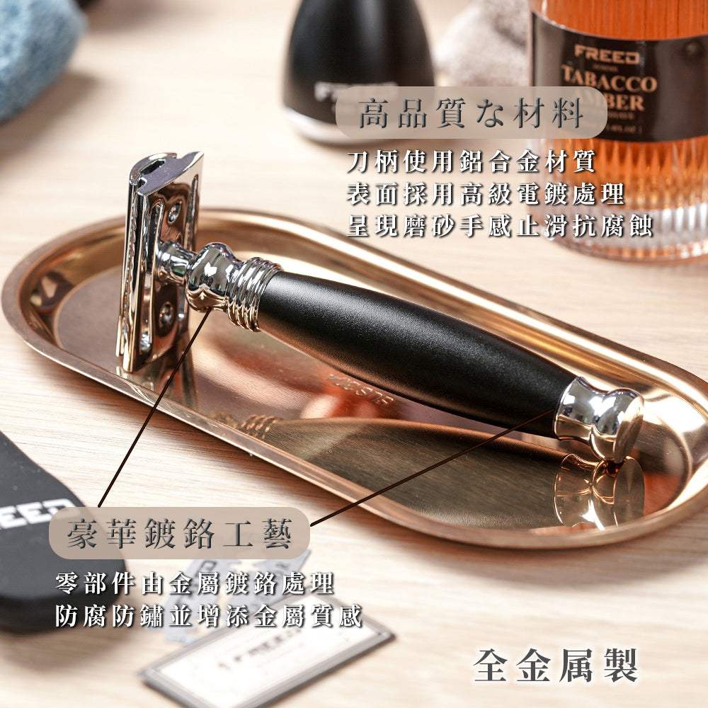 【FREED】尊爵四件組雙刃安全刮鬍刀禮盒 - 極致黑 - FREED