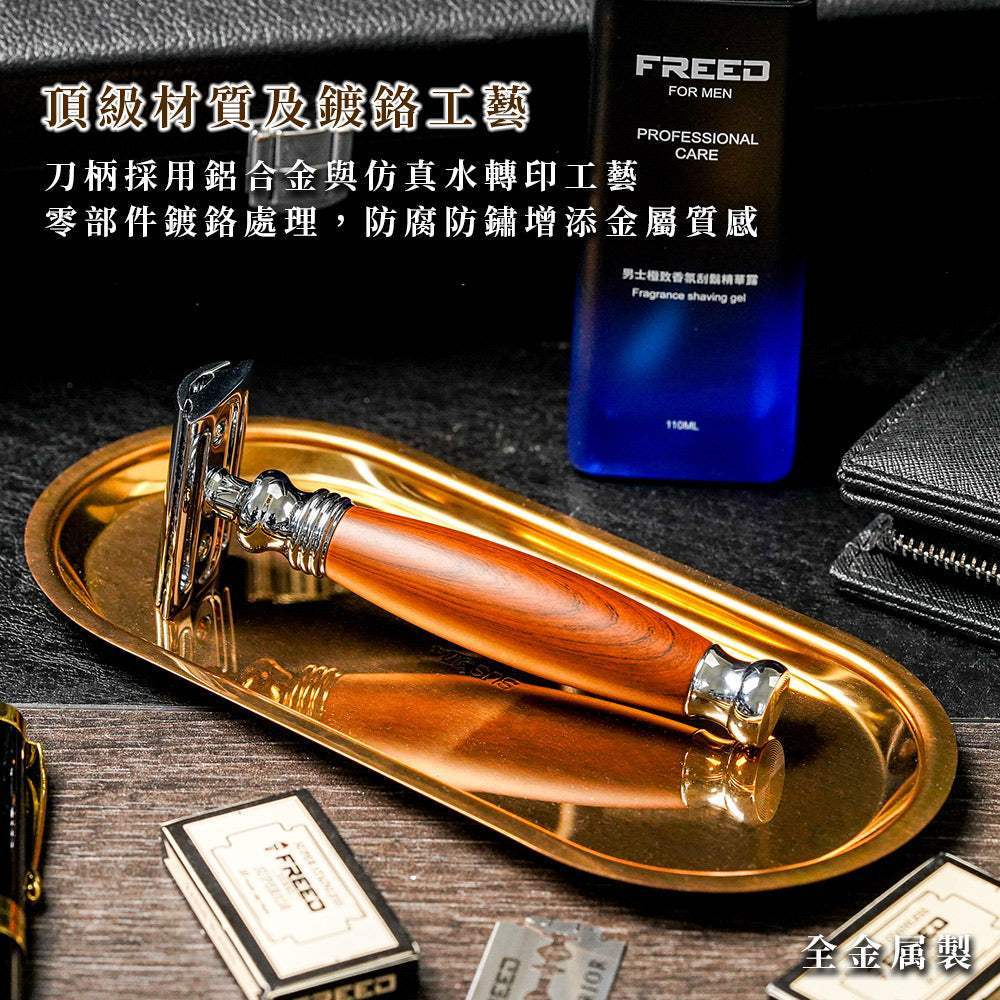 【FREED】豪華四件雙刃刮鬍刀禮盒- 仿胡桃木 - FREED