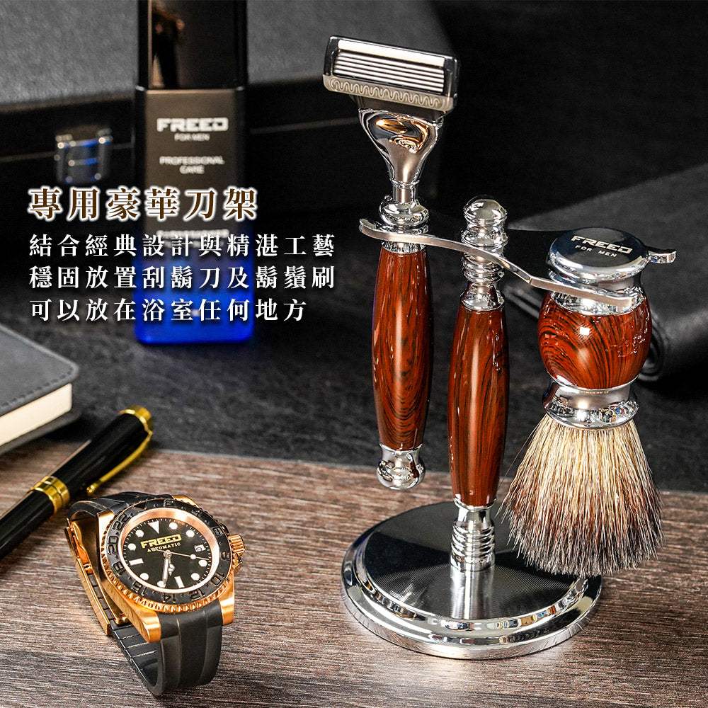 五刀式 刮鬍刀豪華禮盒四件組 - 仿紫紅檀木 - FREED