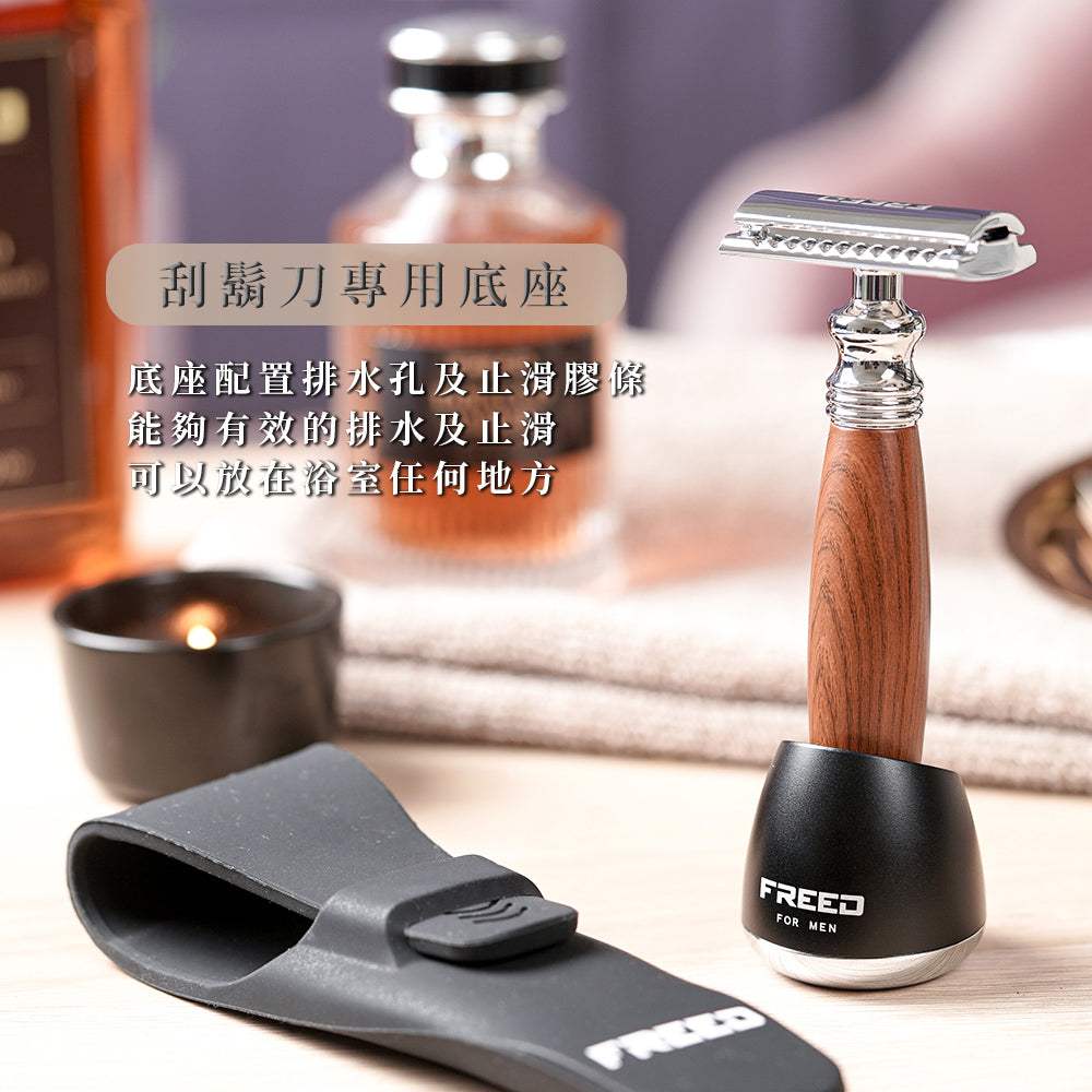 【FREED】尊爵四件組雙刃安全刮鬍刀禮盒 - 仿胡桃木 - FREED