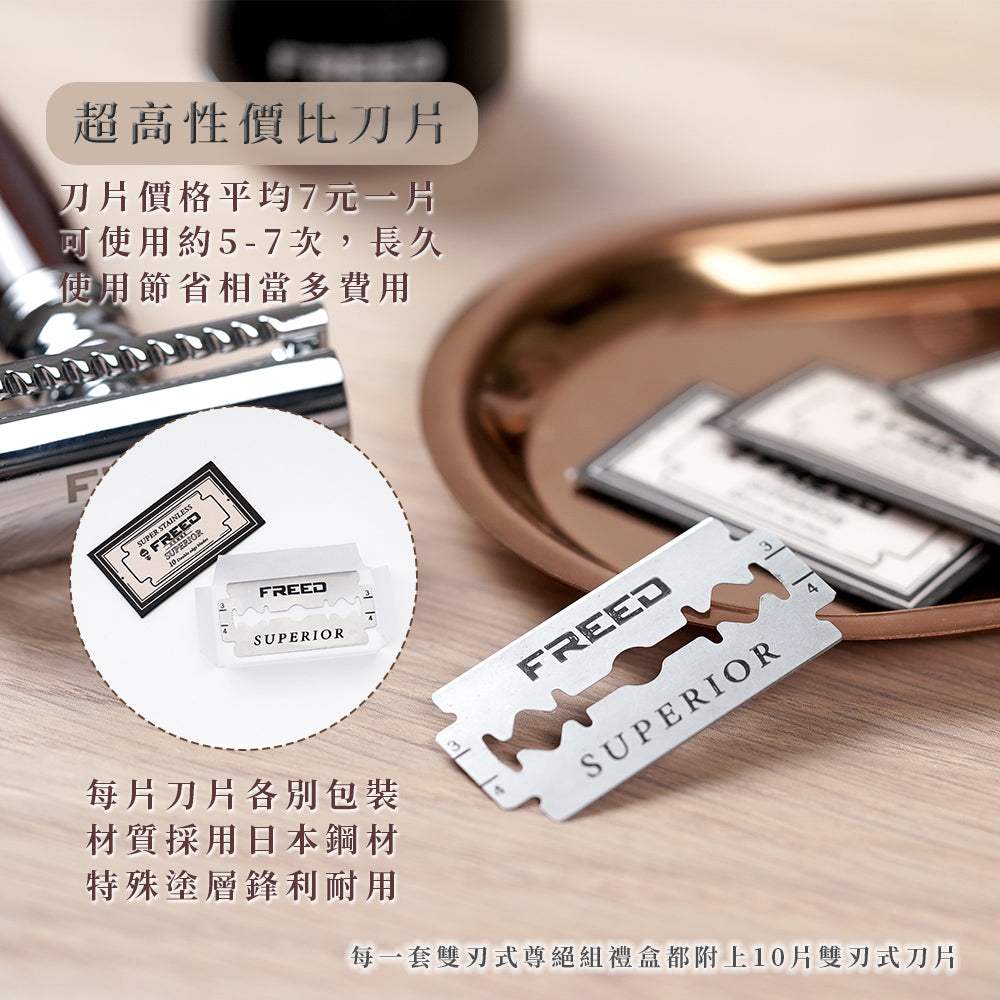 【FREED】尊爵四件組雙刃安全刮鬍刀禮盒 - 仿胡桃木 - FREED