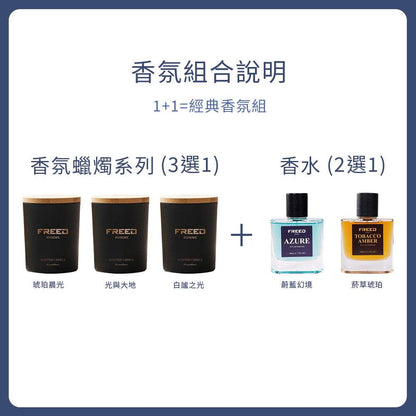 黑色香氛蠟燭、透明香水瓶，平放展示，FREED 客製化刻字。