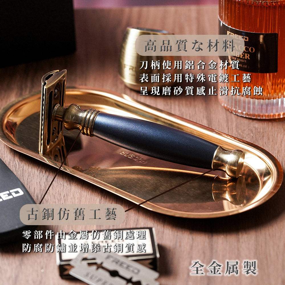 帝王藍古銅雙刃刮鬍刀，電鍍工藝，搭配金屬托盤，FREED 客製化刻字。