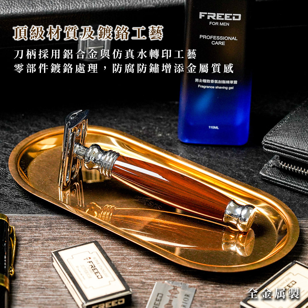 【FREED】豪華四件雙刃刮鬍刀禮盒- 仿紫紅檀木