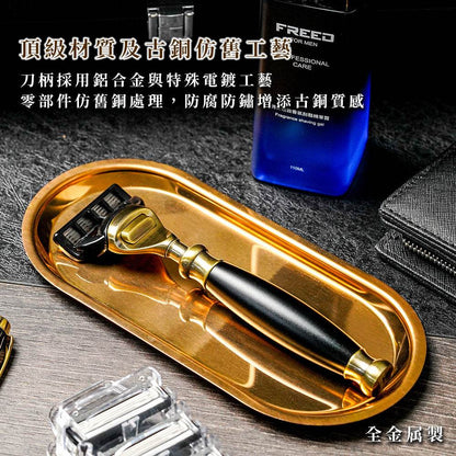 五刀式古銅刮鬍刀，尊榮質感，FREED 客製化刻字。