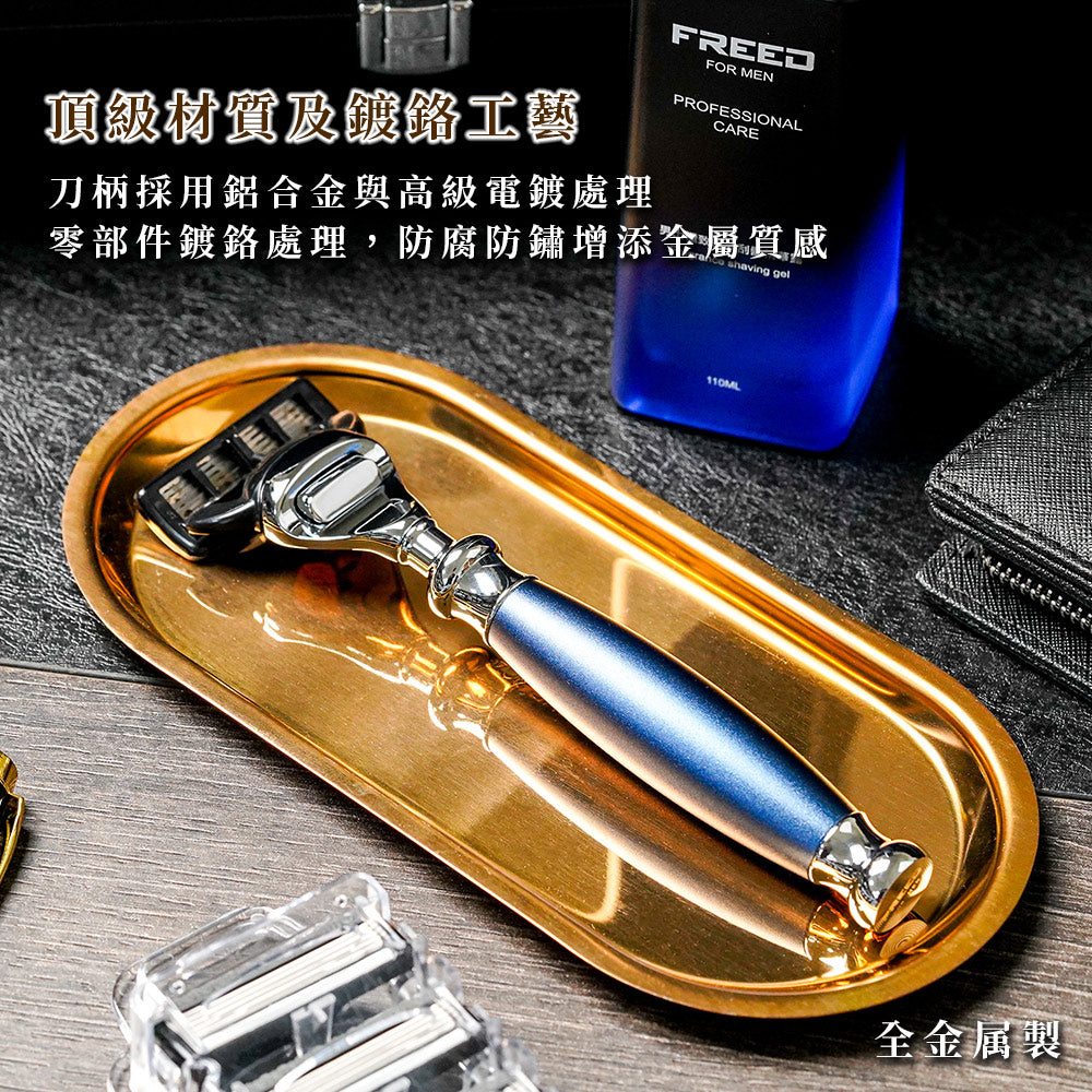 五刀式 刮鬍刀豪華禮盒四件組 - 時尚藍
