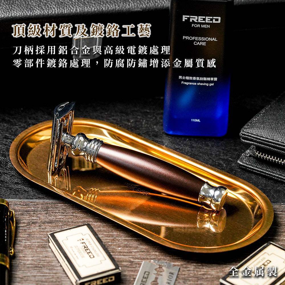 馬鞍棕鋁合金雙刃刮鬍刀，搭配鏡面金屬托盤，展現精緻品味。FREED 客製化刻字。