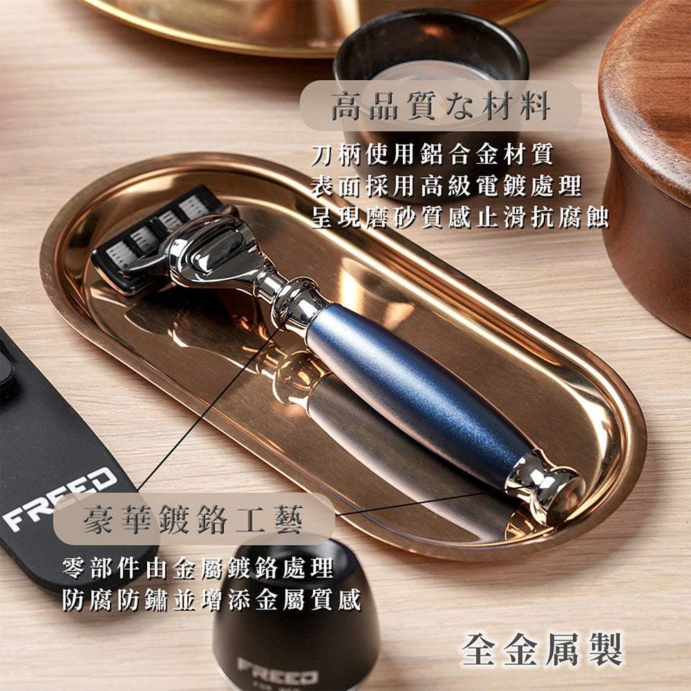 尊爵藍刮鬍刀，金屬光澤，置於鍍金橢圓盤，FREED 客製化刻字。