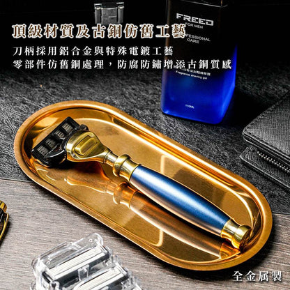 帝王藍古銅刮鬍刀，合金材質，展現紳士品味。FREED 客製化刻字。