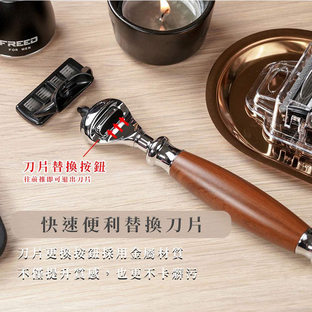 仿胡桃木握柄刮鬍刀，金屬拋光，FREED 客製化刻字。