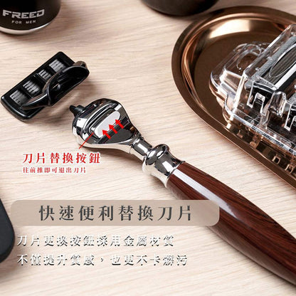 仿紫紅檀木手柄刮鬍刀，閃耀金屬光澤，FREED 客製化刻字。