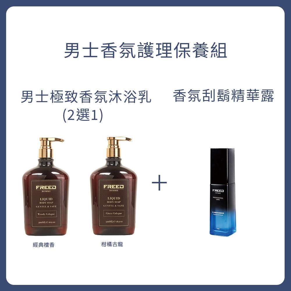 深棕色瓶身，金黃色噴頭，從前方側視角度，擺放於白色背景。FREED 客製化刻字