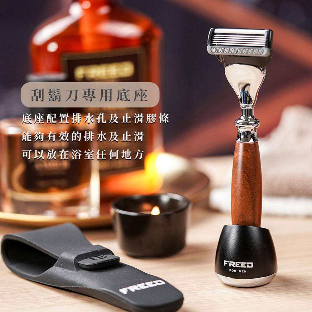 仿胡桃木手柄刮鬍刀，搭配專屬底座，FREED 客製化刻字。