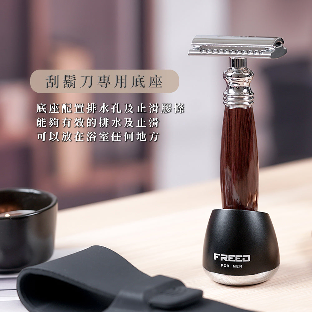【FREED】尊爵四件組雙刃安全刮鬍刀禮盒 - 仿紫紅檀木