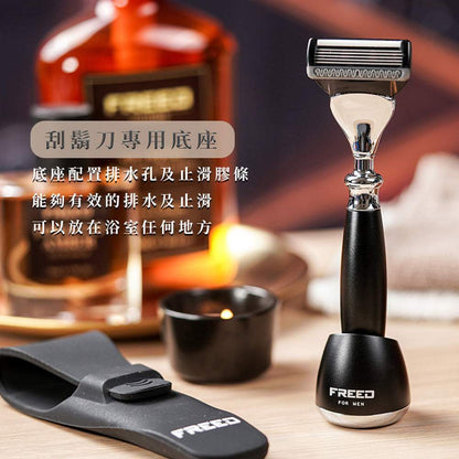 黑色刮鬍刀立於底座，展現尊爵質感。FREED 客製化刻字