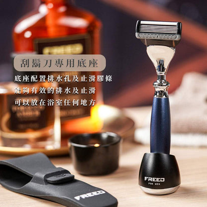 時尚藍刮鬍刀立於底座，背景為男士用品。FREED 客製化刻字。