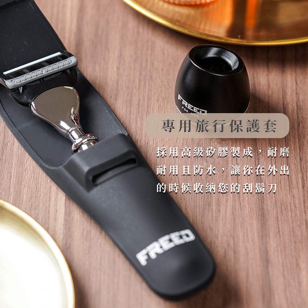 尊爵刮鬍刀保護套，FREED 客製化刻字。