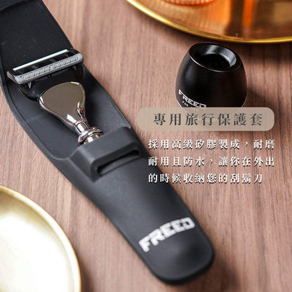 【FREED】時尚藍五刀刮鬍刀，收納於保護套，FREED客製化刻字